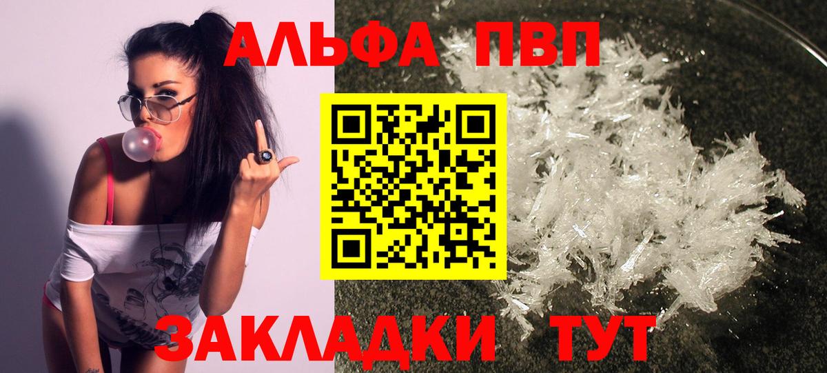 Alpha-PVP  сколько стоит  APVP крисы CK  Вход с VPN  Новомосковск  Alfa_PVP СК КРИС 