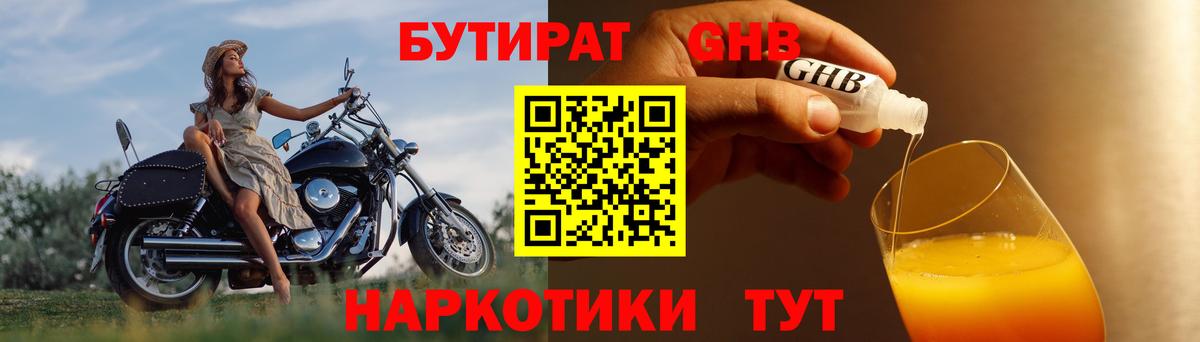 Бутират BDO Новомосковск