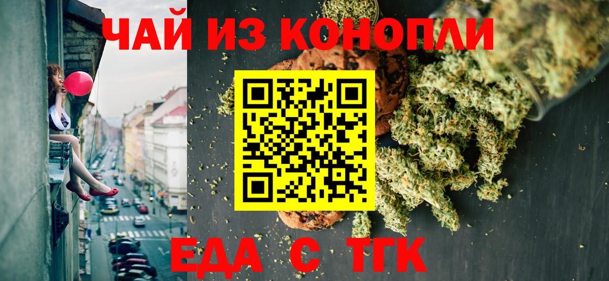 Печенье с ТГК марихуана  Вход с VPN  Новомосковск 