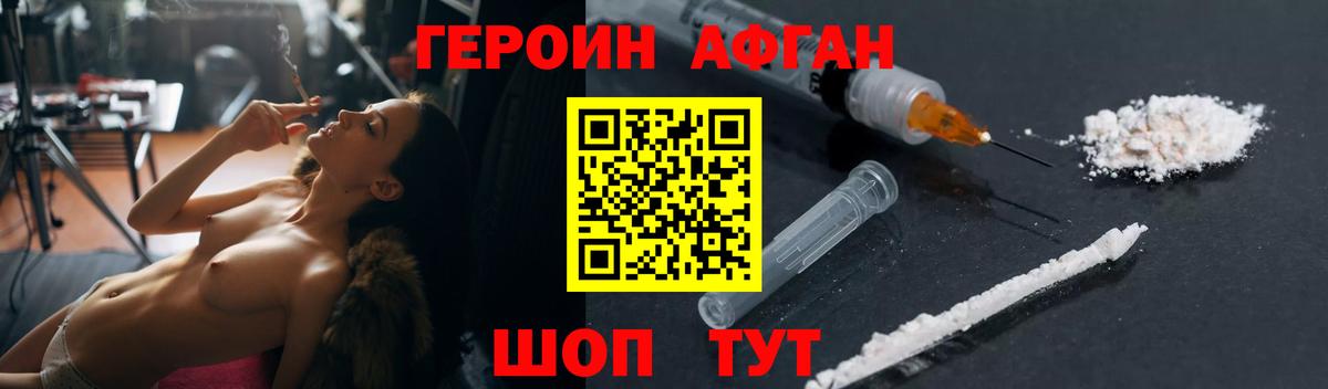 ГЕРОИН Heroin  Вход с VPN  Новомосковск 