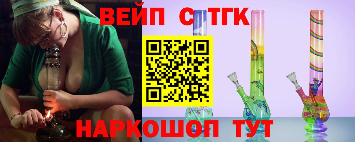 ТГК жижа Новомосковск
